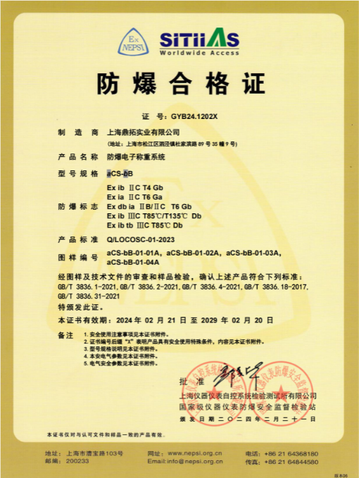 防爆系統(tǒng)合格證書(shū)