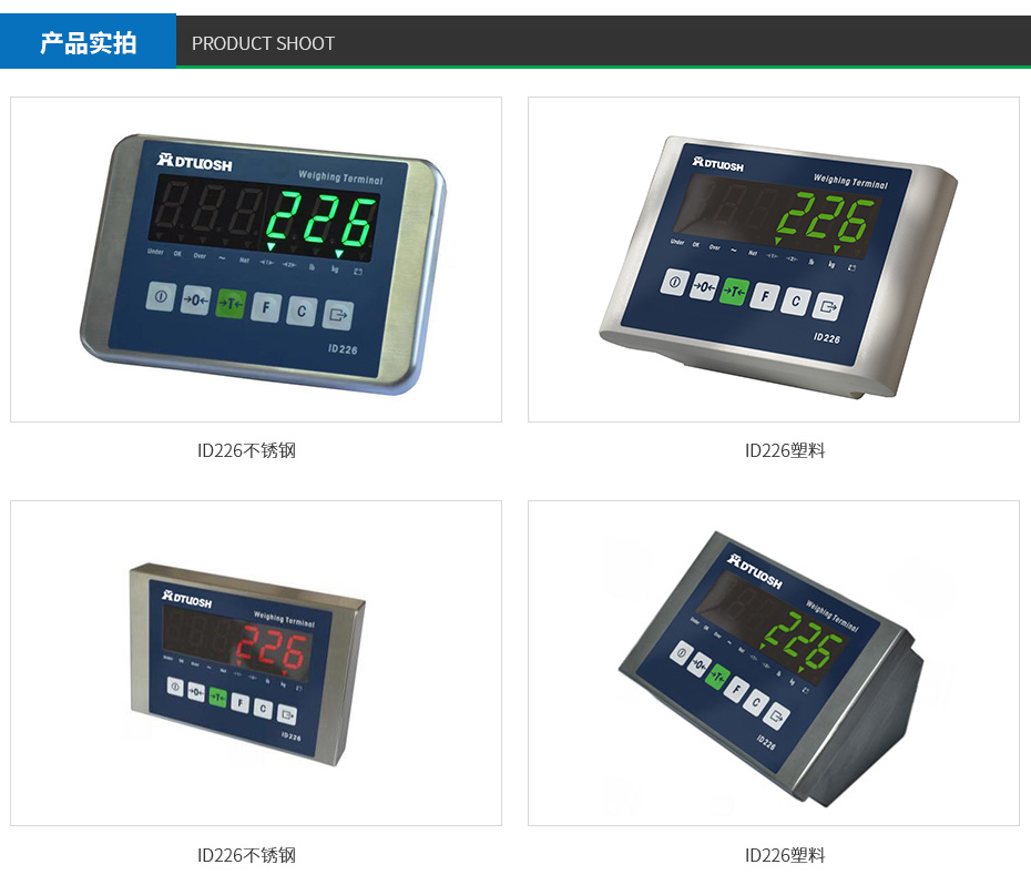 工業(yè)計(jì)重儀表226